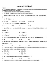 邗江实验重点名校2021-2022学年中考数学考前最后一卷含解析