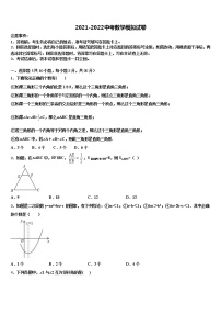 河北省廊坊市永清县2021-2022学年中考数学模拟预测题含解析