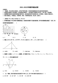 河北省保定市安国市2021-2022学年中考数学四模试卷含解析