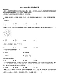 河北省石家庄市辛集市2021-2022学年中考联考数学试卷含解析