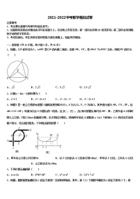 河南省商丘柘城县联考2021-2022学年中考数学模试卷含解析