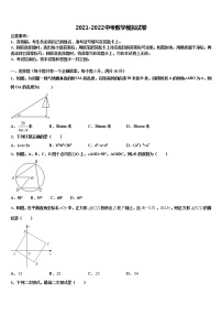 河北省青龙满族自治县祖山兰亭中学2021-2022学年中考数学模拟预测试卷含解析