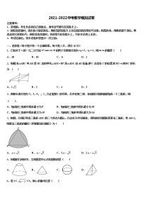 河南省安阳市安阳一中学2021-2022学年中考数学猜题卷含解析