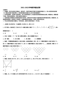 河北省邯郸市武安市2021-2022学年中考联考数学试卷含解析