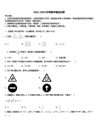 河北省唐山丰南区六校联考2021-2022学年十校联考最后数学试题含解析