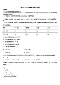 海南省临高县美台中学2021-2022学年中考数学押题卷含解析