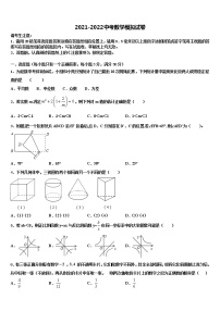 河北省石家庄二十二中学重点班达标名校2022年中考联考数学试题含解析