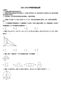 河南省开封市东南区重点名校2021-2022学年中考数学最后冲刺浓缩精华卷含解析