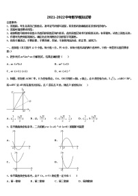 湖北省十堰市十堰外国语校2021-2022学年中考数学押题卷含解析