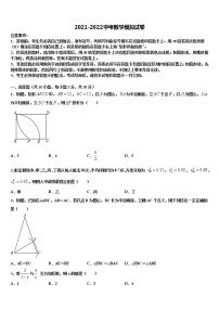 湖北省黄冈实验中学2021-2022学年毕业升学考试模拟卷数学卷含解析