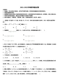 湖北省华中学师大附中2021-2022学年中考冲刺卷数学试题含解析