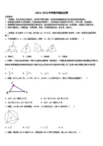 河南省长葛市重点达标名校2021-2022学年十校联考最后数学试题含解析