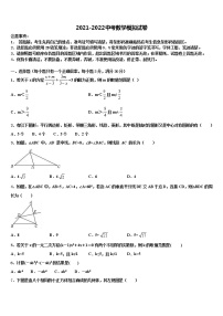 黑龙江省杜尔伯特县重点达标名校2021-2022学年中考数学押题试卷含解析