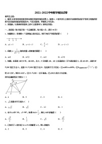 河南省郑州市名校联考2021-2022学年中考数学模拟精编试卷含解析