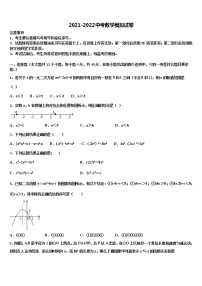 黑龙江省牡丹江市2021-2022学年中考数学四模试卷含解析