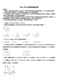 黑龙江省哈尔滨旭东中学2022年中考冲刺卷数学试题含解析