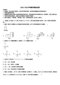 湖北省广水市市马坪镇重点达标名校2022年中考数学押题试卷含解析