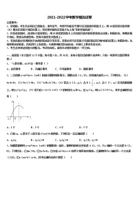 黑龙江省大庆市肇源县2022年中考数学全真模拟试卷含解析