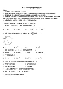 黑龙江省大庆市林甸四中学2021-2022学年中考数学模拟预测试卷含解析