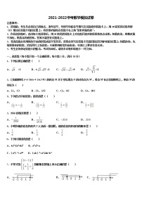 黑龙江省伊春市铁力三中学2021-2022学年中考四模数学试题含解析