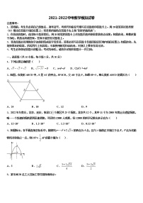 湖北省松滋市2021-2022学年中考数学全真模拟试题含解析