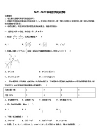 河南省柘城县张桥乡联合中学2021-2022学年中考数学猜题卷含解析