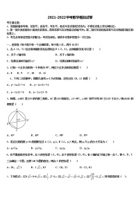 湖北省武汉二中学2022年中考二模数学试题含解析