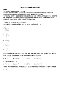 广东省中学山市教育联合体重点名校2021-2022学年中考数学最后冲刺浓缩精华卷含解析