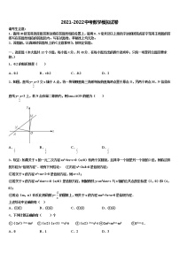 贵州省遵义市播州区泮水中学2022年中考联考数学试题含解析