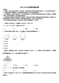 贵州省遵义市桐梓县重点名校2021-2022学年中考试题猜想数学试卷含解析