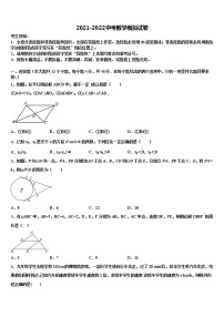 湖北省孝感市八校联谊2022年初中数学毕业考试模拟冲刺卷含解析