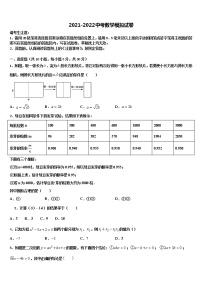 湖南省永州市祁阳县重点达标名校2021-2022学年中考数学考试模拟冲刺卷含解析