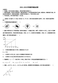 湖北省武汉市武昌区粮道街中学2021-2022学年中考数学最后冲刺模拟试卷含解析