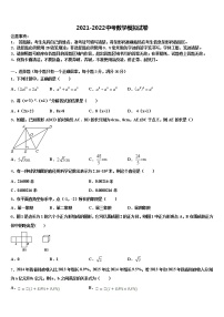 湖南省雨花区2022年中考四模数学试题含解析