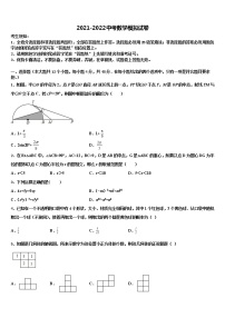 湖北省武汉市六中学2021-2022学年中考数学押题卷含解析