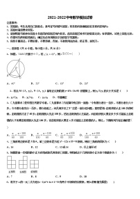 湖南长沙市开福区达标名校2021-2022学年毕业升学考试模拟卷数学卷含解析