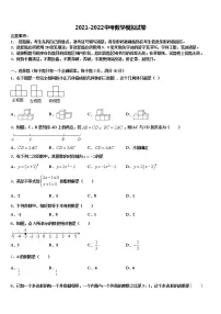 吉林省白城市市级名校2022年中考数学猜题卷含解析