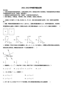 吉林省四平伊通县联考2021-2022学年中考数学模拟精编试卷含解析