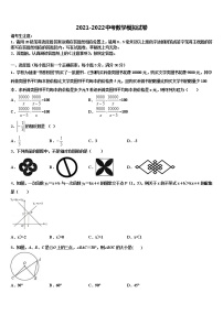 吉林省松原市扶余县重点中学2021-2022学年中考考前最后一卷数学试卷含解析