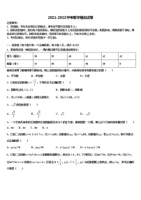 江苏省淮安市三树镇蒋集九一贯制校2022年中考数学考前最后一卷含解析