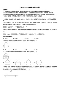 江苏省句容市华阳片区达标名校2021-2022学年十校联考最后数学试题含解析