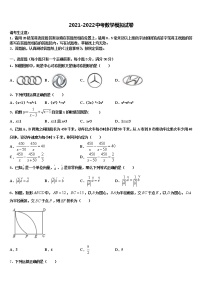 吉林省长春市高新区重点中学2021-2022学年中考四模数学试题含解析