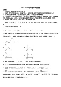 江苏省姜堰实验2021-2022学年中考数学模拟试题含解析