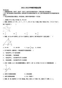 江苏省淮安市淮阴师范院附属中学2021-2022学年毕业升学考试模拟卷数学卷含解析