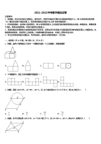 吉林省长春市长春汽车经济技术开发区重点名校2021-2022学年中考数学对点突破模拟试卷含解析