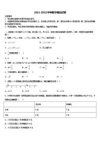 江苏省姜堰市2021-2022学年中考联考数学试卷含解析