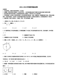 江苏省东台市第四联盟2021-2022学年十校联考最后数学试题含解析