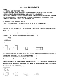 江苏省大丰市第四中学2022年中考联考数学试题含解析