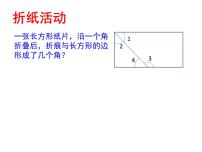 人教版七年级上册第四章 几何图形初步4.3 角4.3.3 余角和补角图文ppt课件