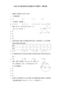 2022年山东省泰安市高新区中考数学一模试卷（含解析）